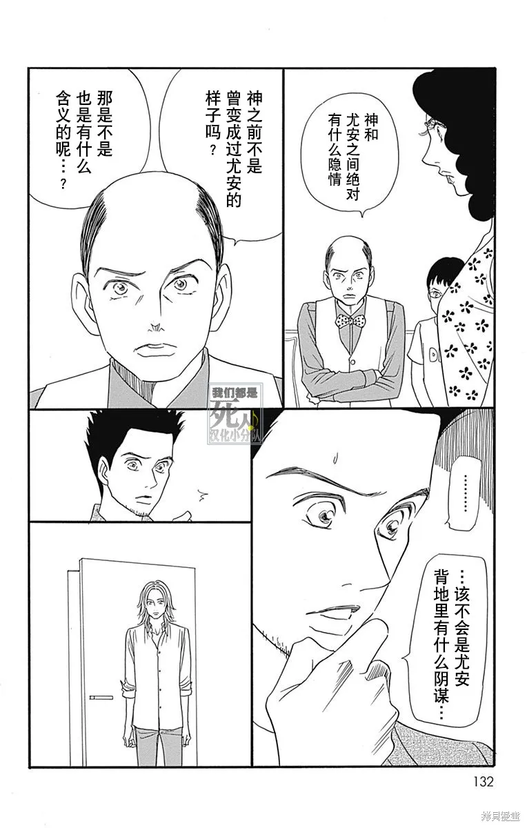 我們都是死人♪,第50话,第25张
