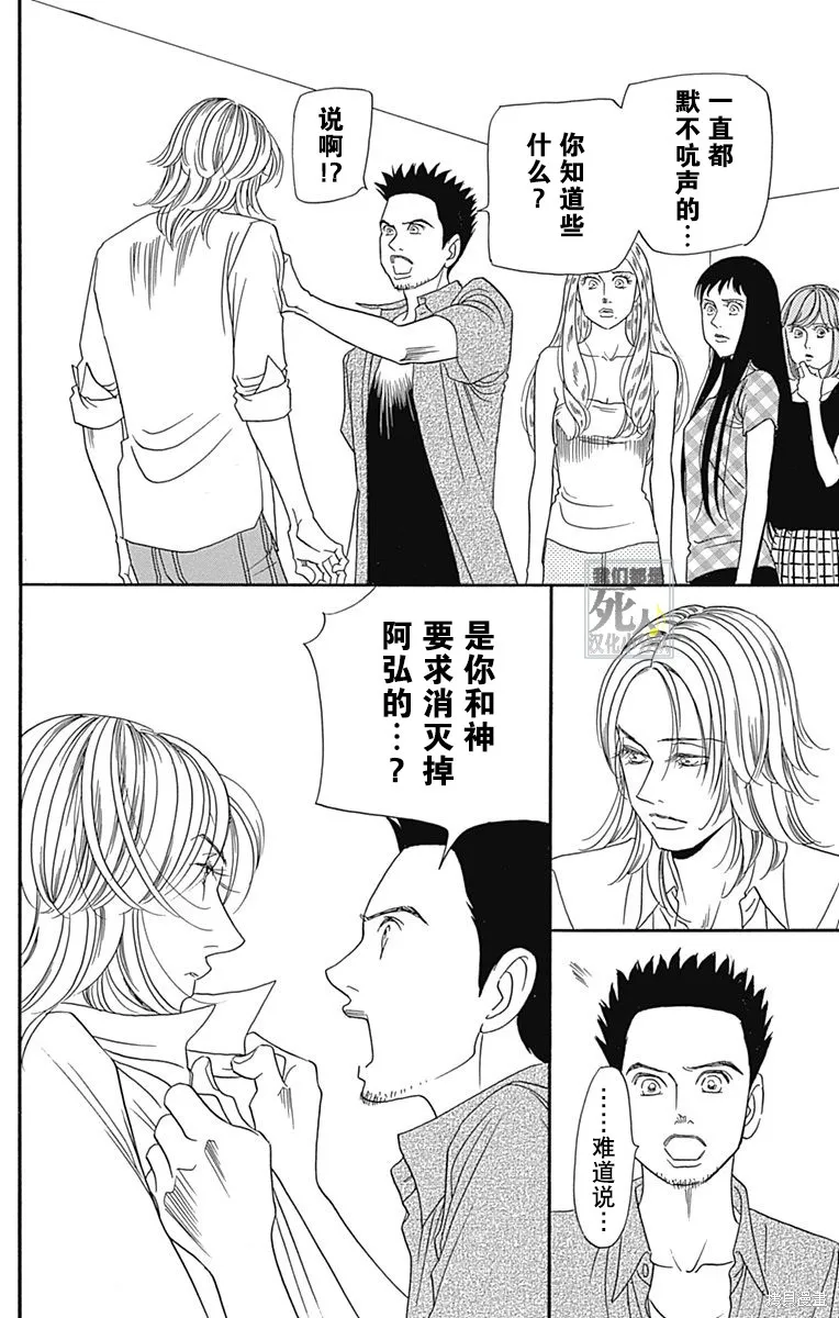 我們都是死人♪,第50话,第29张