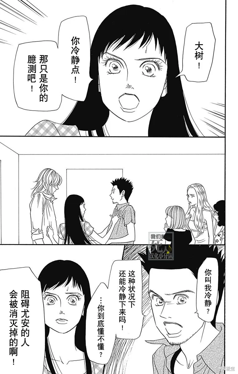 我們都是死人♪,第50话,第30张