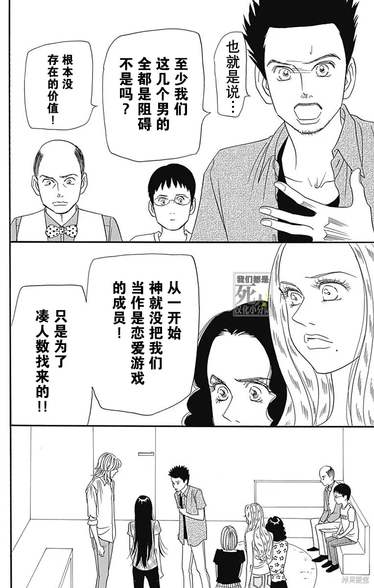 我們都是死人♪,第50话,第31张