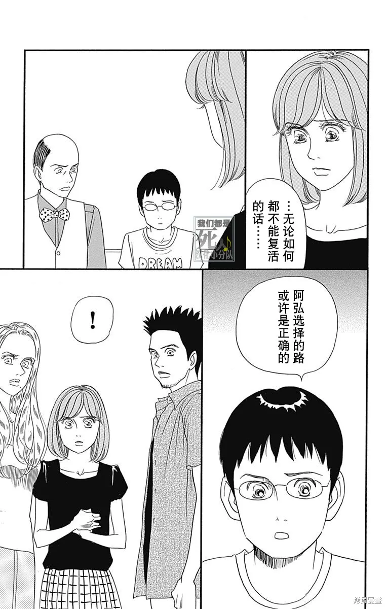 我們都是死人♪,第50话,第32张