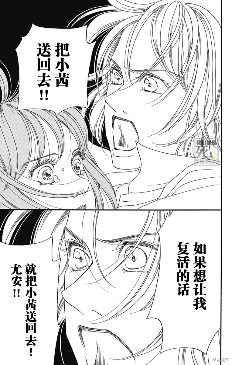 我們都是死人♪,第50话,第42张