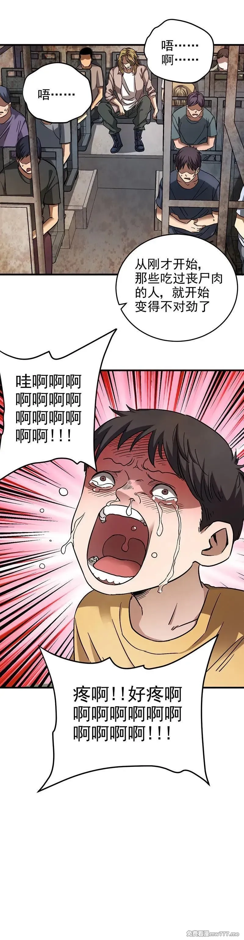 末世后我成了野味,41.恐怖血印,第29张
