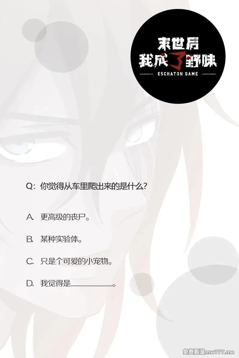 末世后我成了野味,41.恐怖血印,第30张
