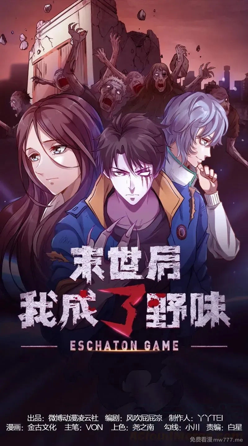 末世后我成了野味,43.血！？,第1张