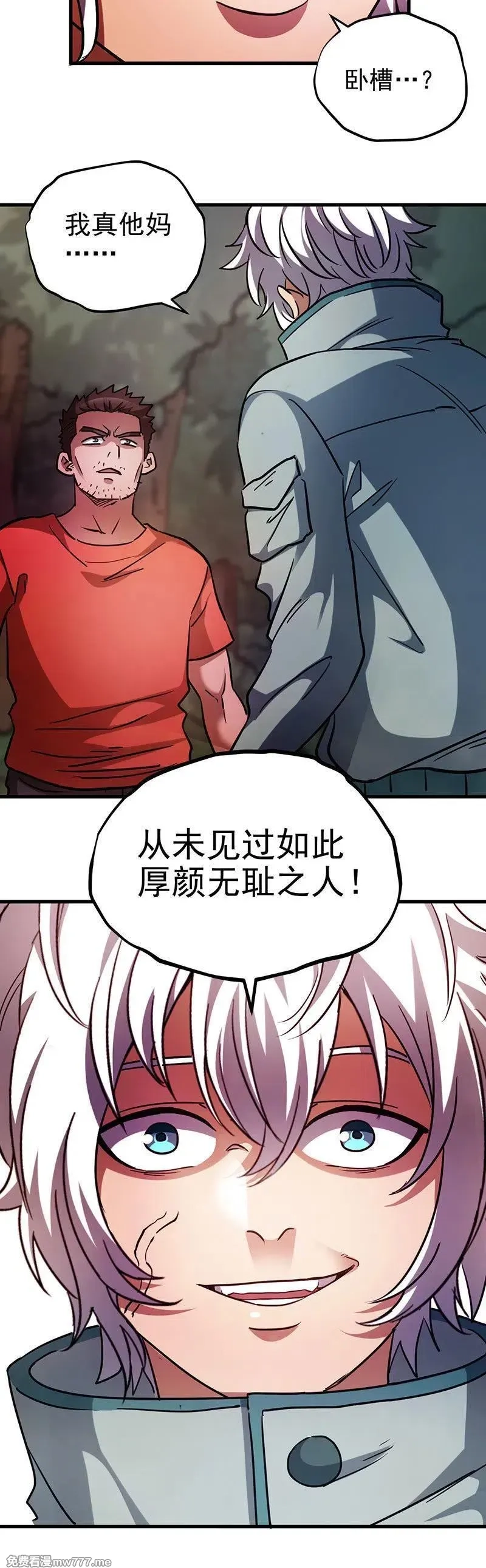 末世后我成了野味,43.血！？,第16张