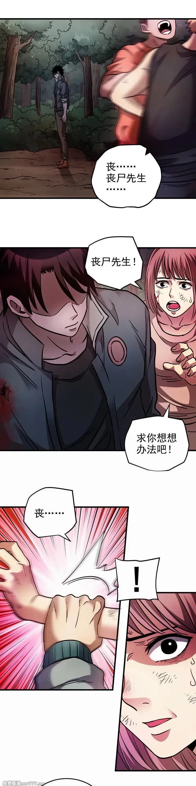 末世后我成了野味,43.血！？,第22张