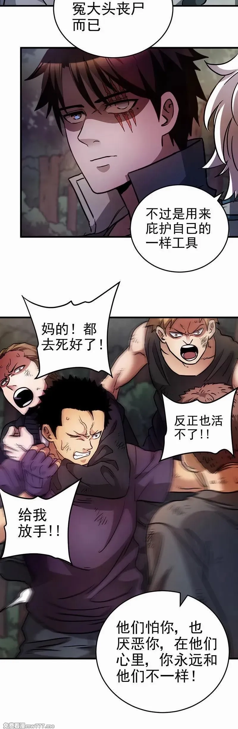 末世后我成了野味,43.血！？,第25张