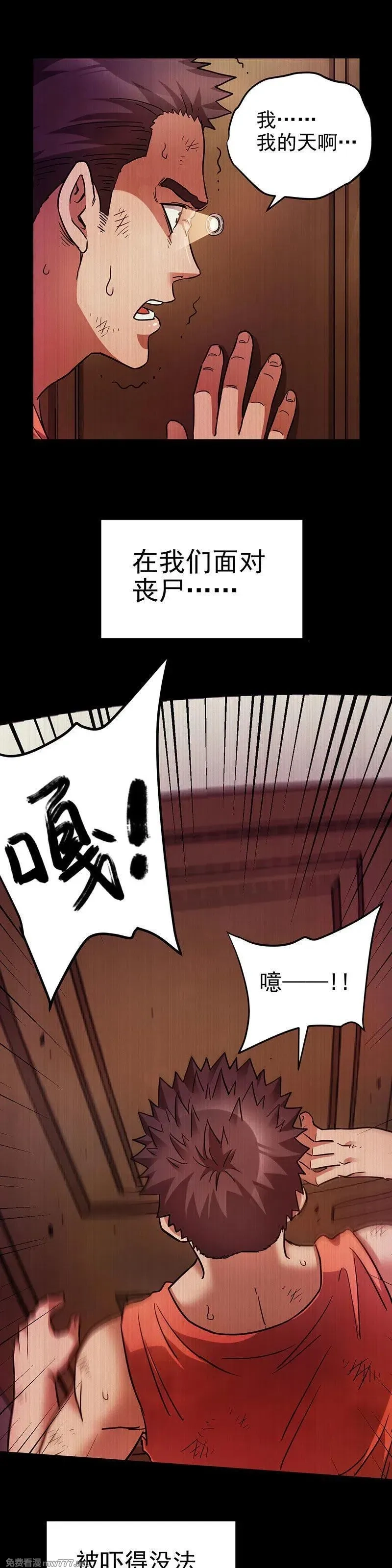 末世后我成了野味,43.血！？,第8张
