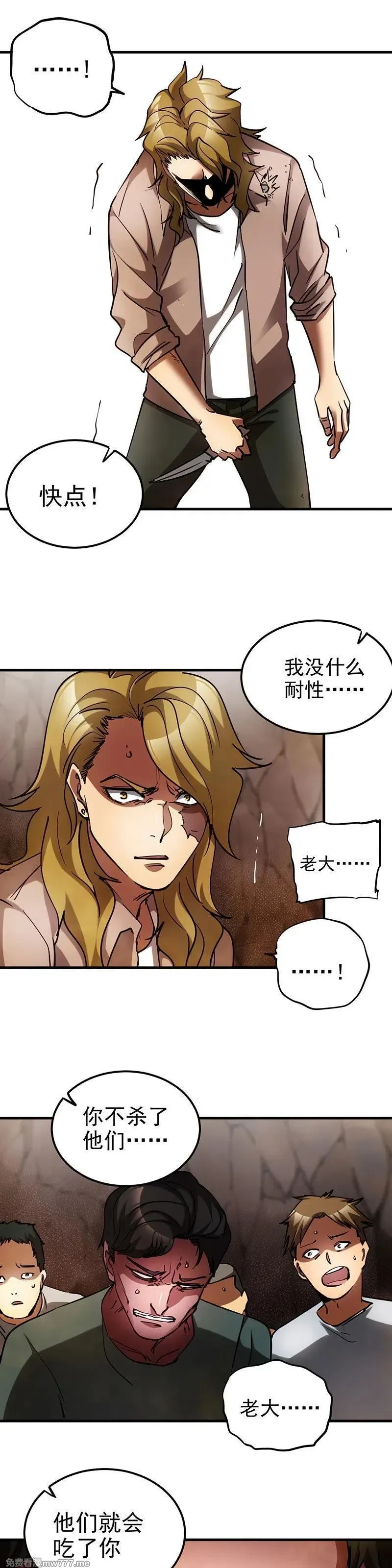 末世后我成了野味,39.罪孽的报应,第14张