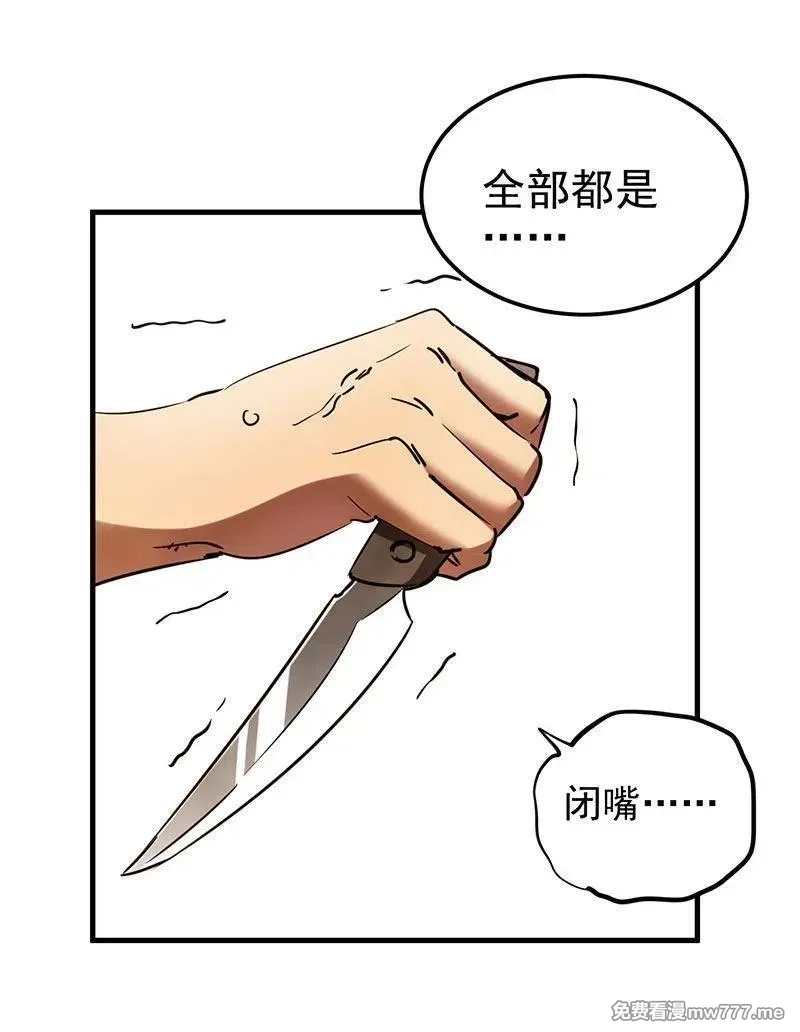 末世后我成了野味,39.罪孽的报应,第16张