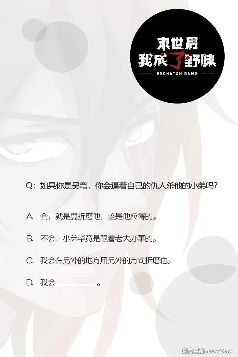 末世后我成了野味,39.罪孽的报应,第32张