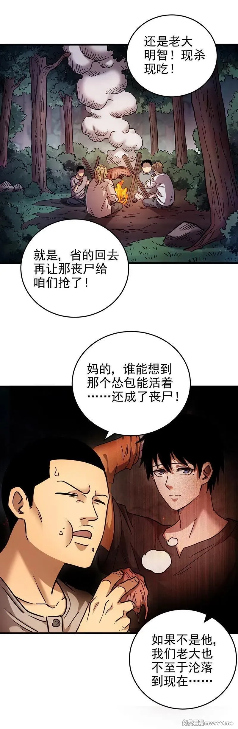 末世后我成了野味,47.B城危机！,第18张