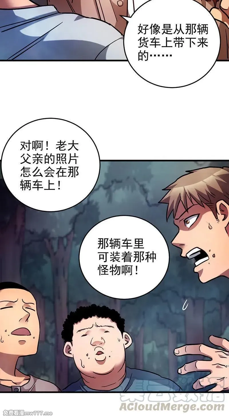 末世后我成了野味,47.B城危机！,第20张