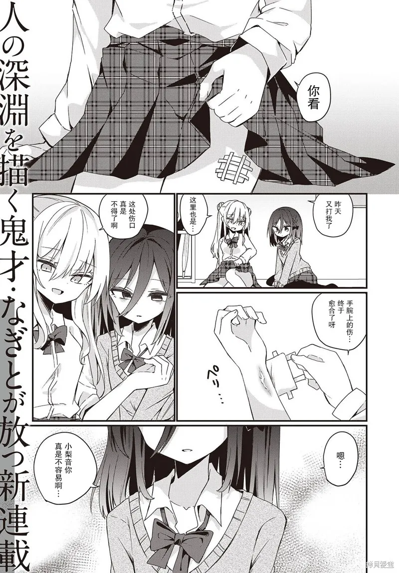 杏色朦朧,第01話,第1张