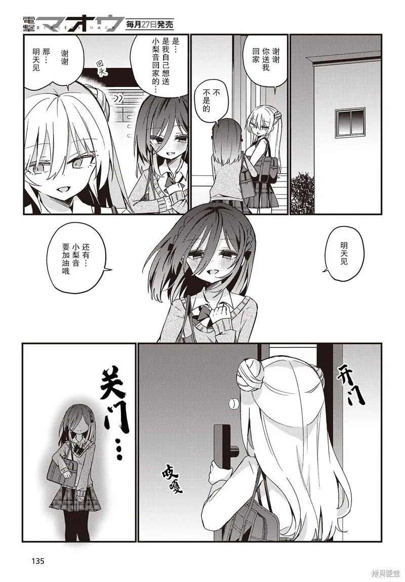 杏色朦朧,第01話,第14张