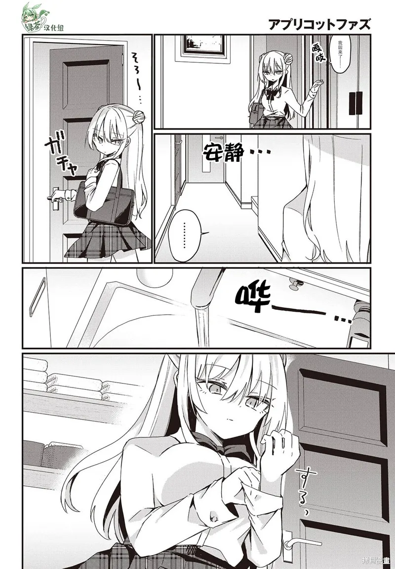 杏色朦朧,第01話,第15张