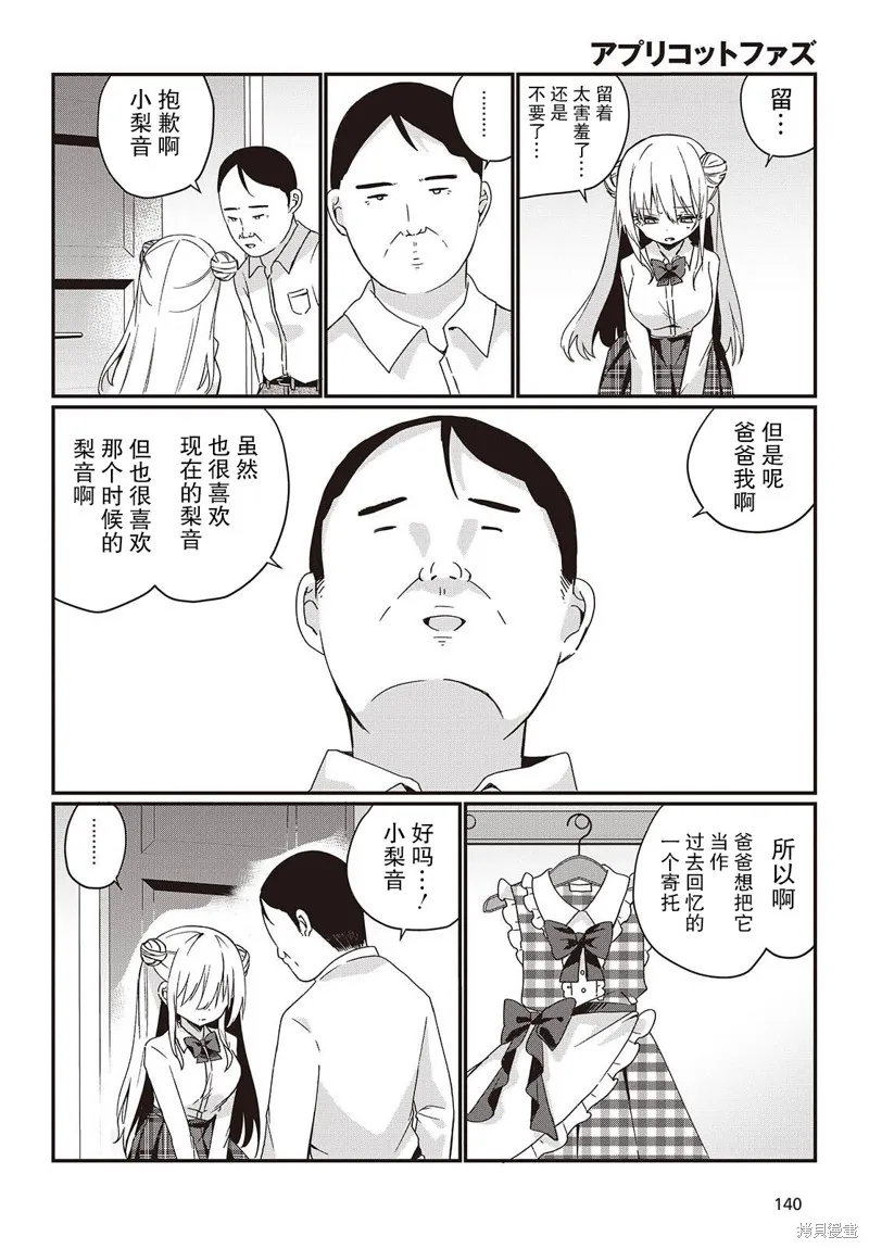 杏色朦朧,第01話,第19张