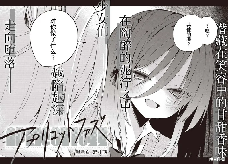 杏色朦朧,第01話,第2张