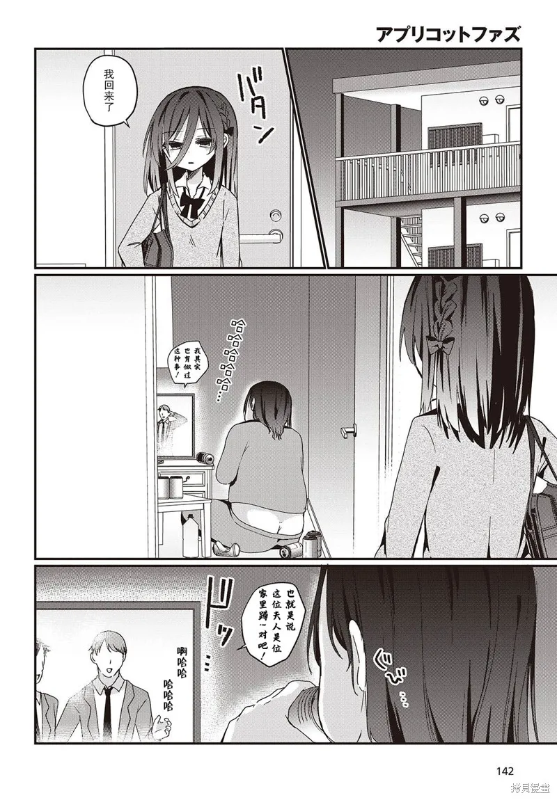 杏色朦朧,第01話,第21张