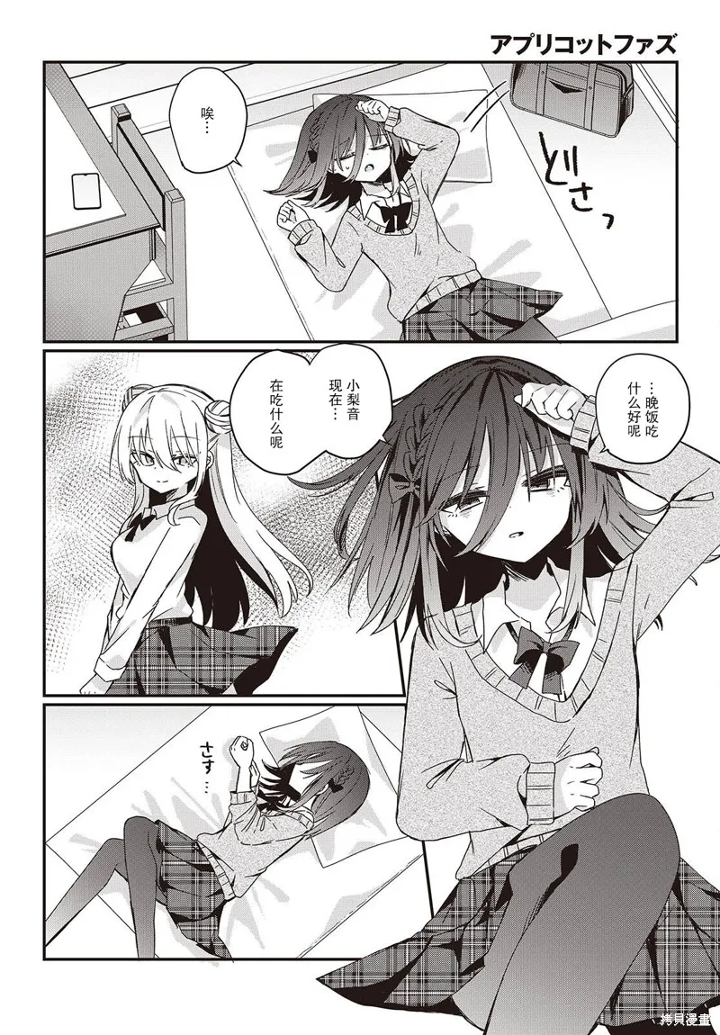 杏色朦朧,第01話,第23张