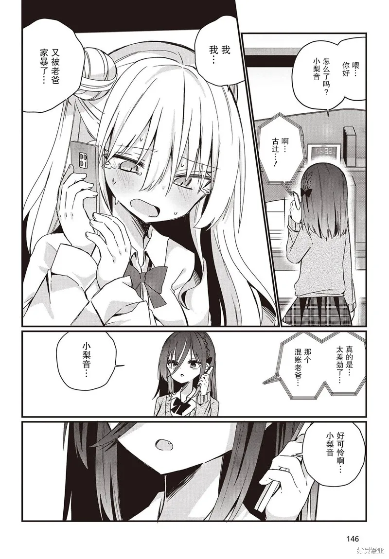 杏色朦朧,第01話,第25张