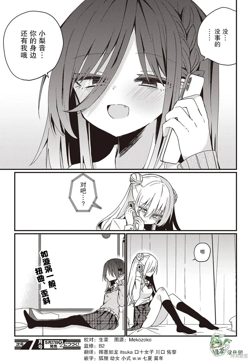 杏色朦朧,第01話,第26张