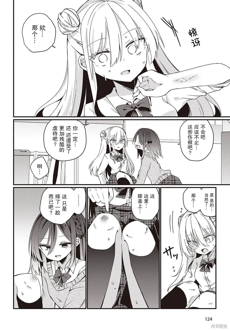杏色朦朧,第01話,第3张