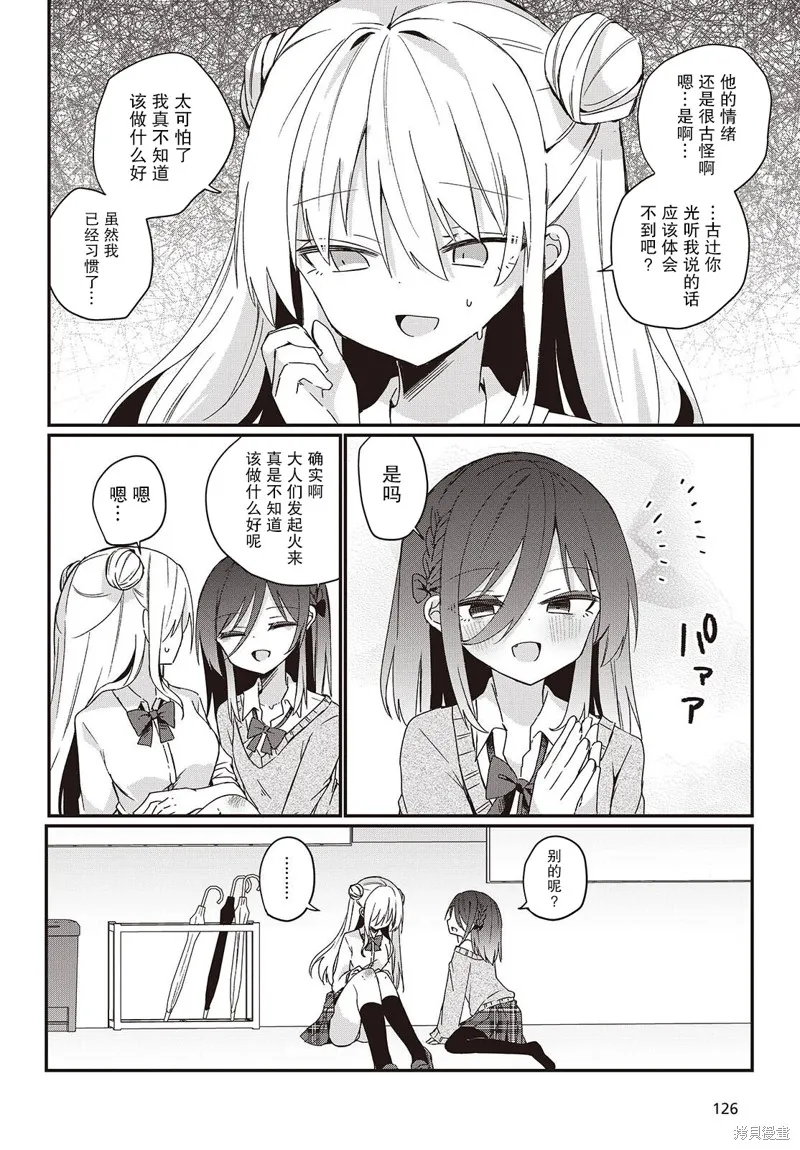 杏色朦朧,第01話,第5张
