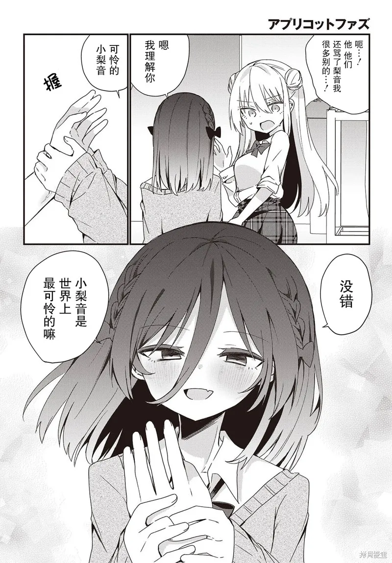 杏色朦朧,第01話,第7张