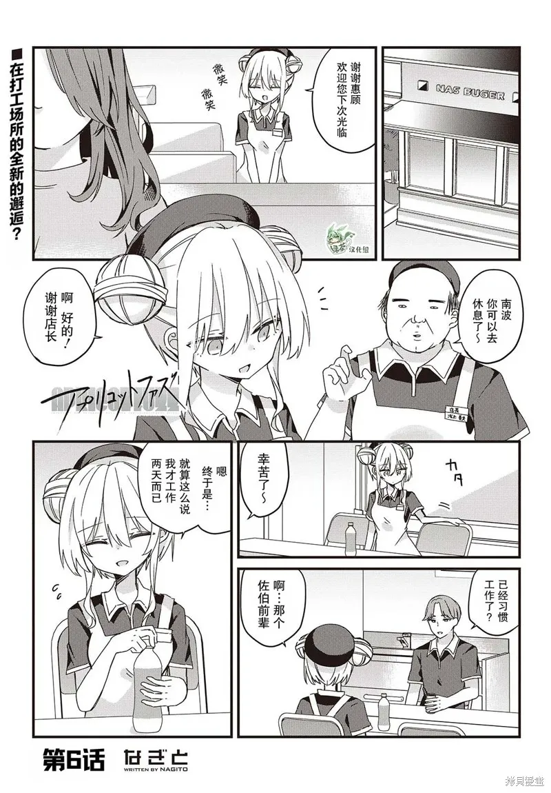 杏色朦朧,第06話,第1张