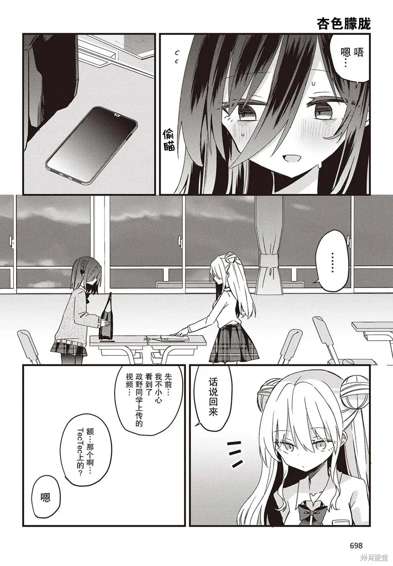杏色朦朧,第06話,第10张