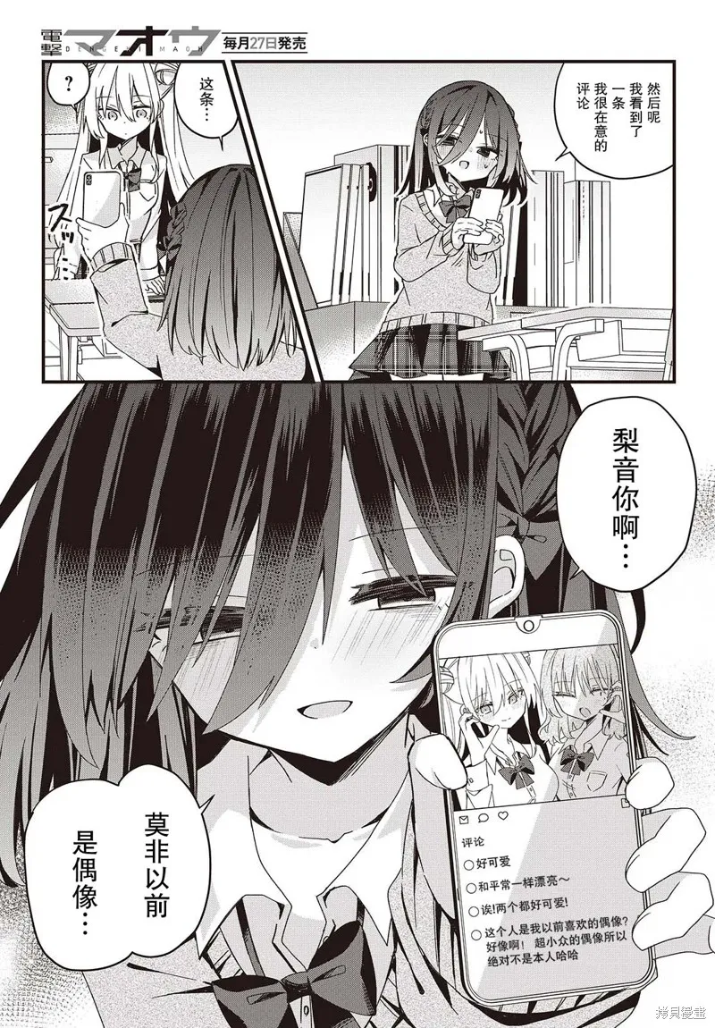 杏色朦朧,第06話,第11张