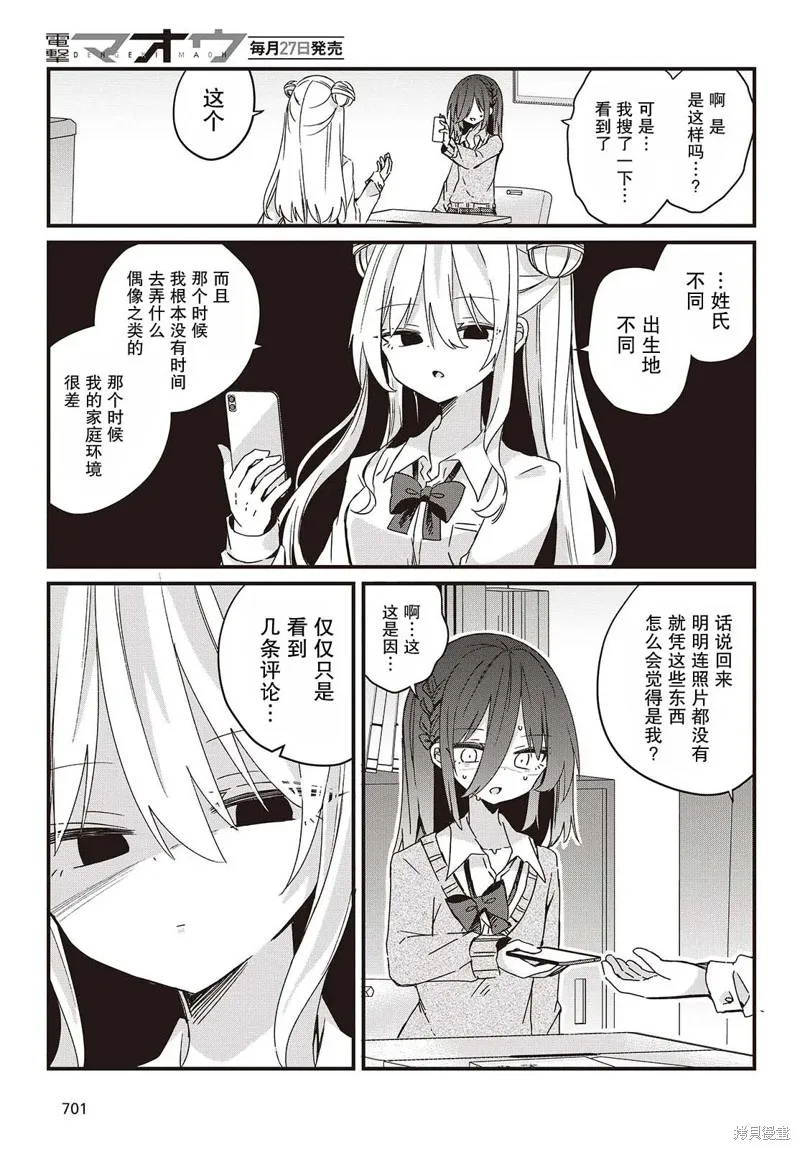 杏色朦朧,第06話,第13张