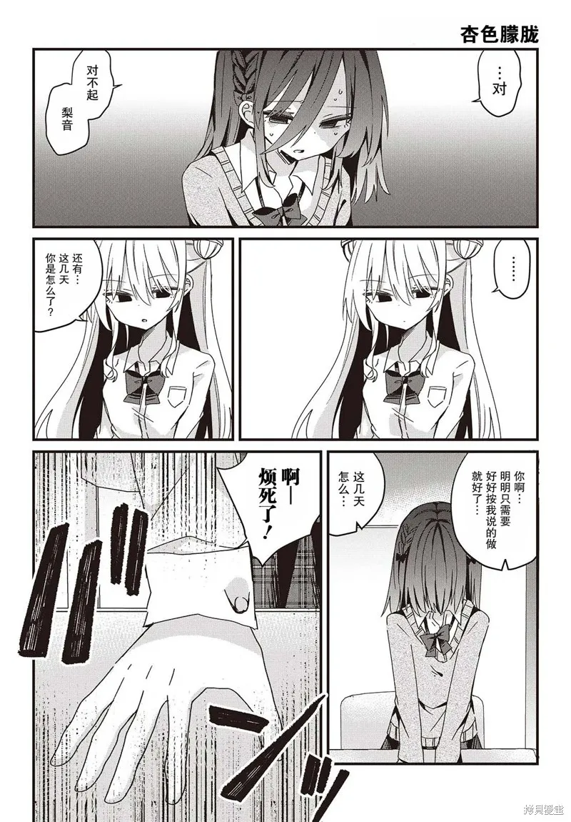 杏色朦朧,第06話,第14张