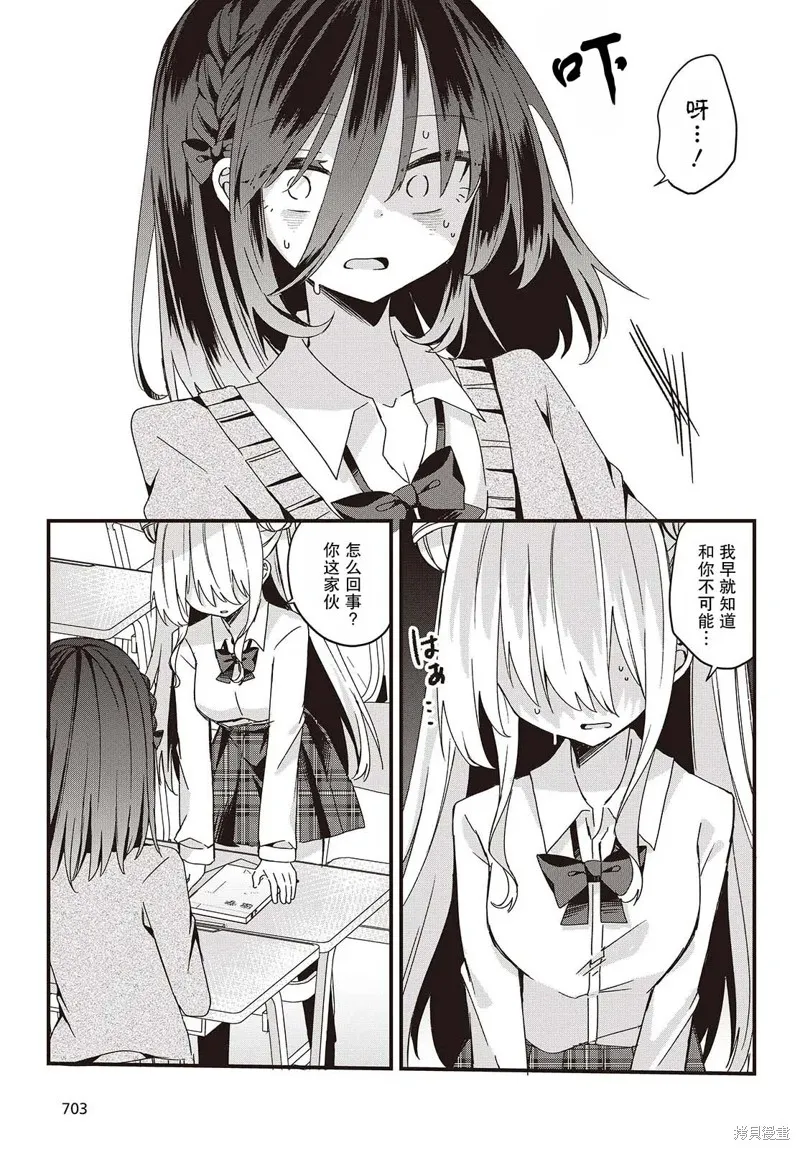 杏色朦朧,第06話,第15张