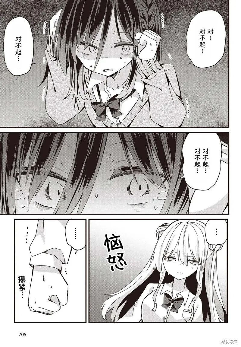 杏色朦朧,第06話,第17张