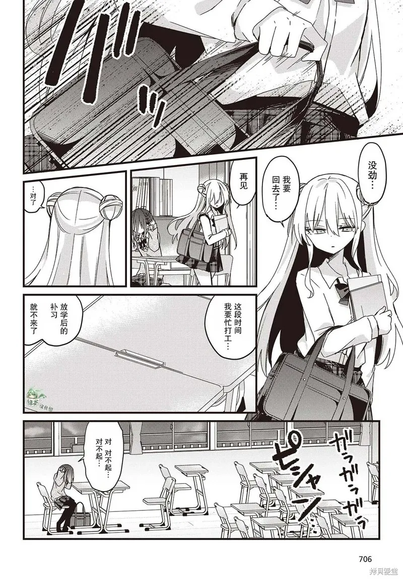 杏色朦朧,第06話,第18张