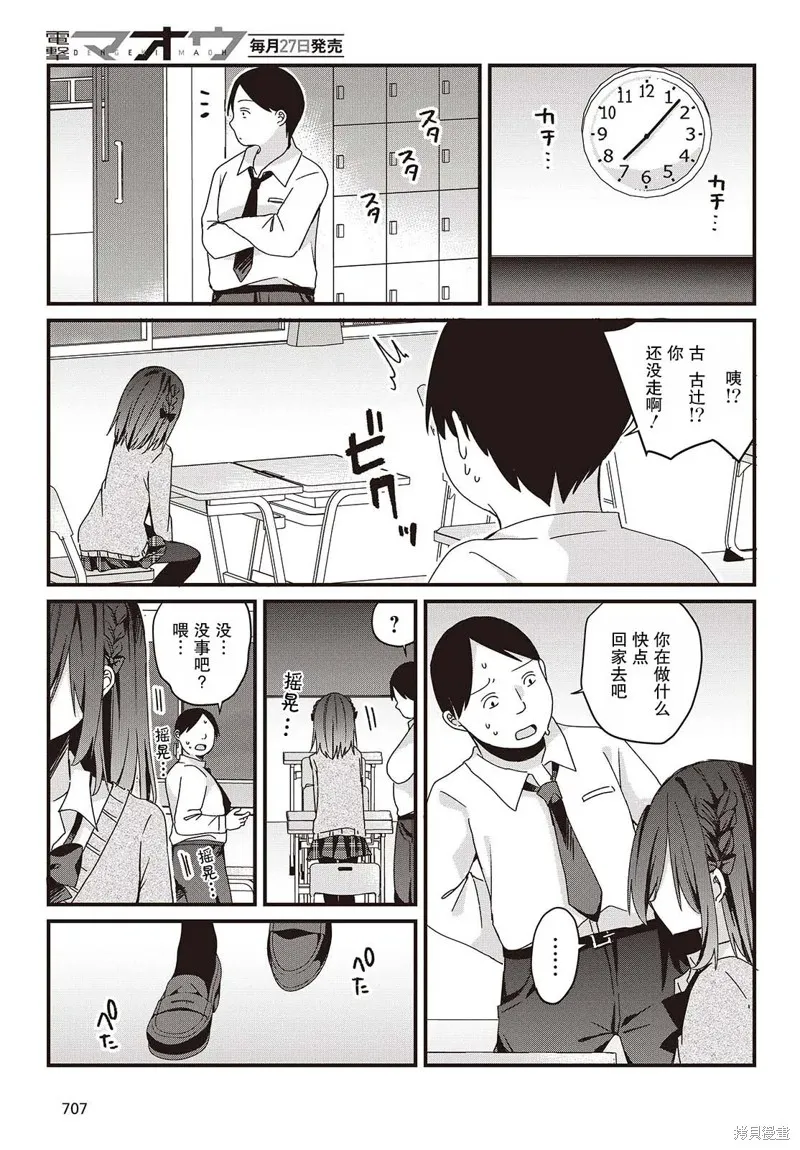 杏色朦朧,第06話,第19张
