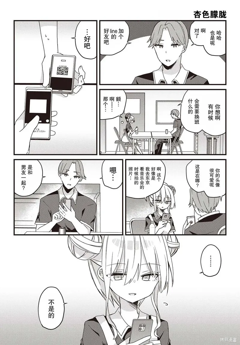 杏色朦朧,第06話,第2张