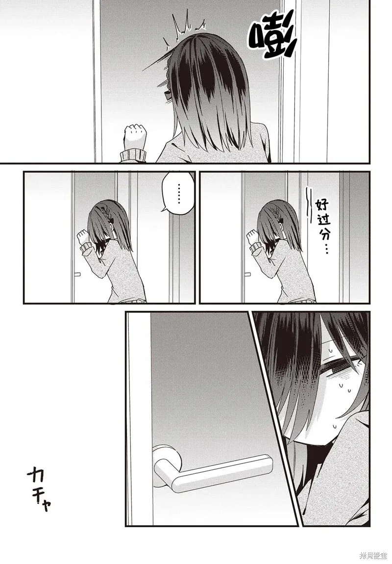 杏色朦朧,第06話,第21张