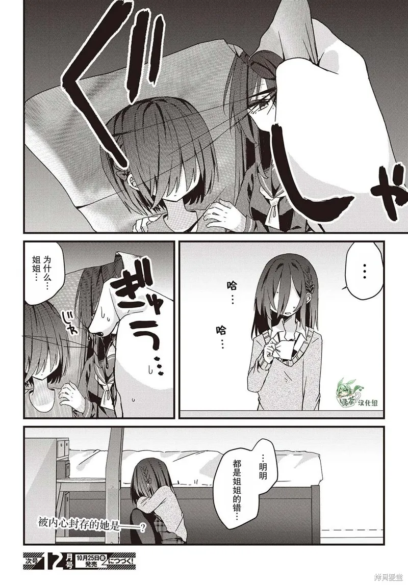 杏色朦朧,第06話,第24张