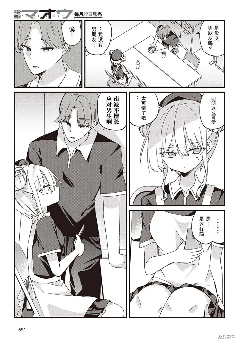 杏色朦朧,第06話,第3张