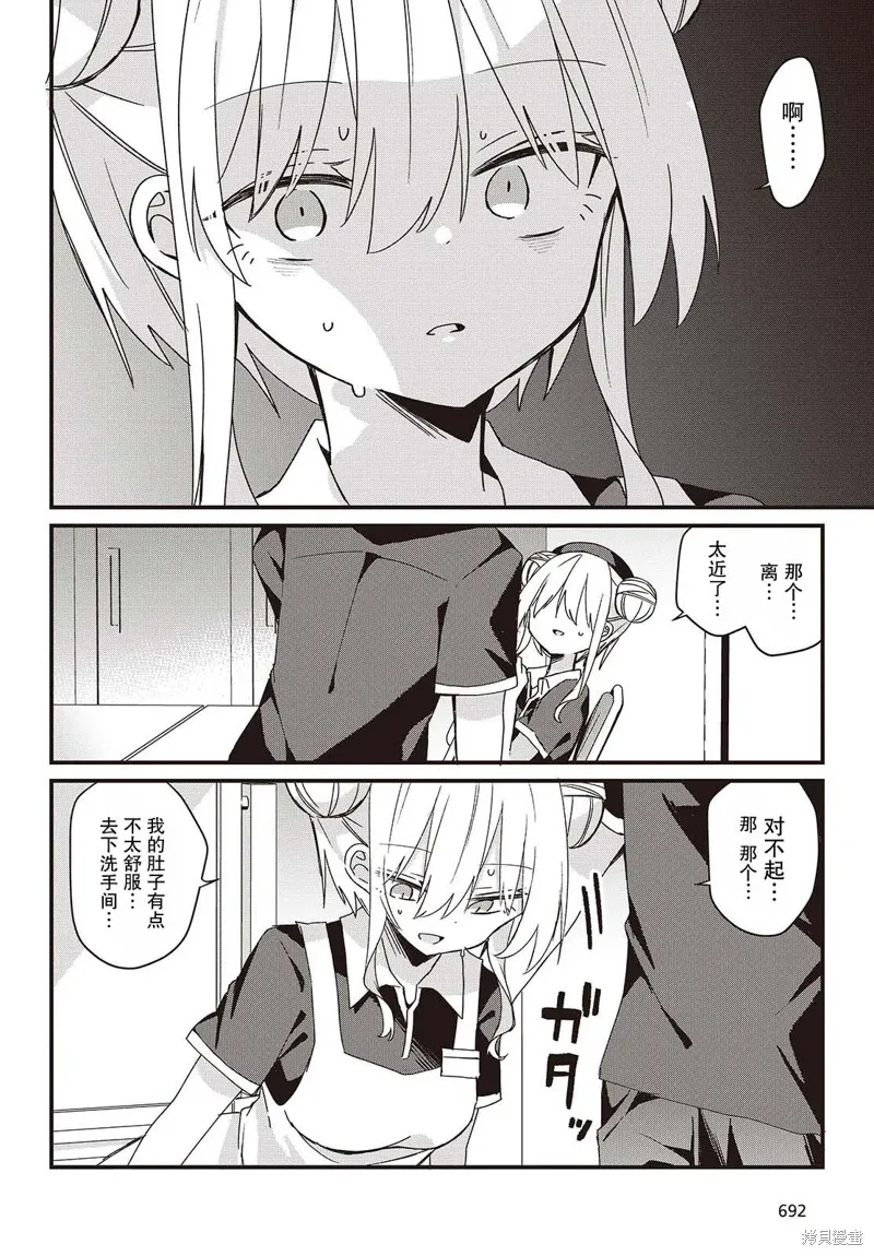 杏色朦朧,第06話,第4张