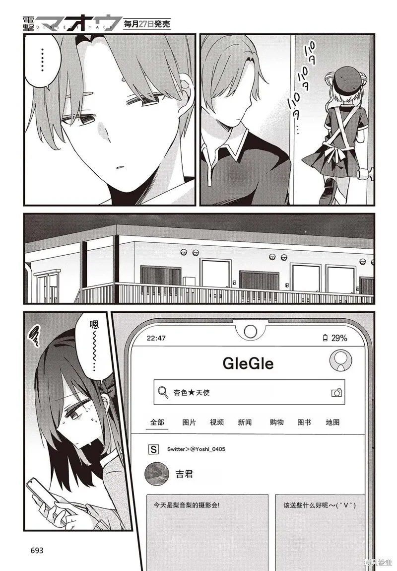杏色朦朧,第06話,第5张