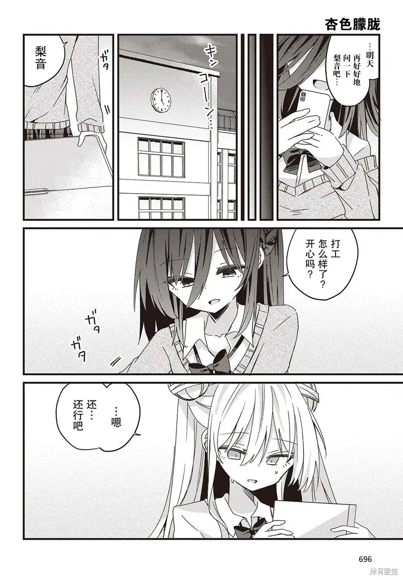 杏色朦朧,第06話,第8张