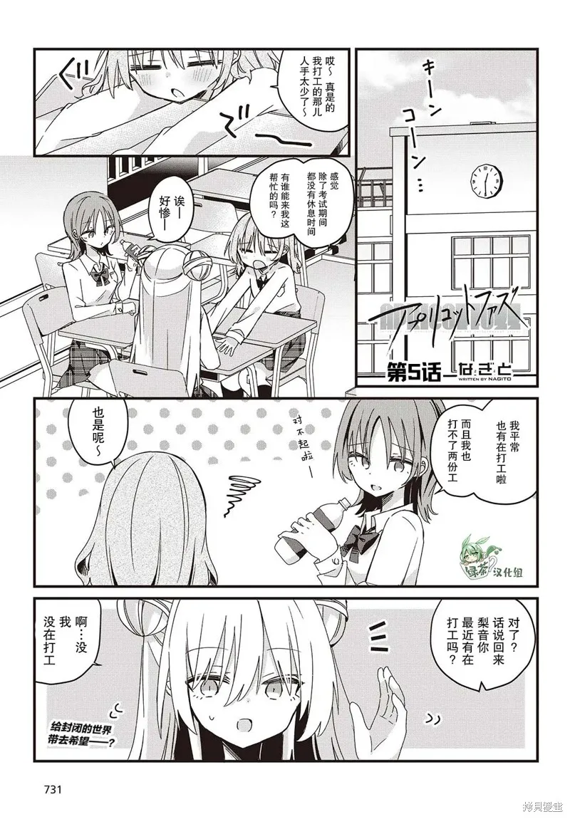 杏色朦朧,第05話,第1张