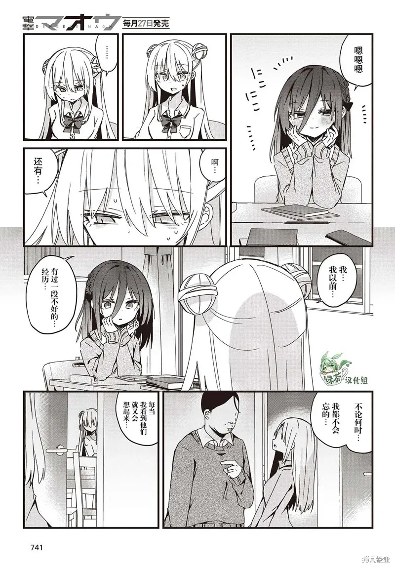 杏色朦朧,第05話,第11张