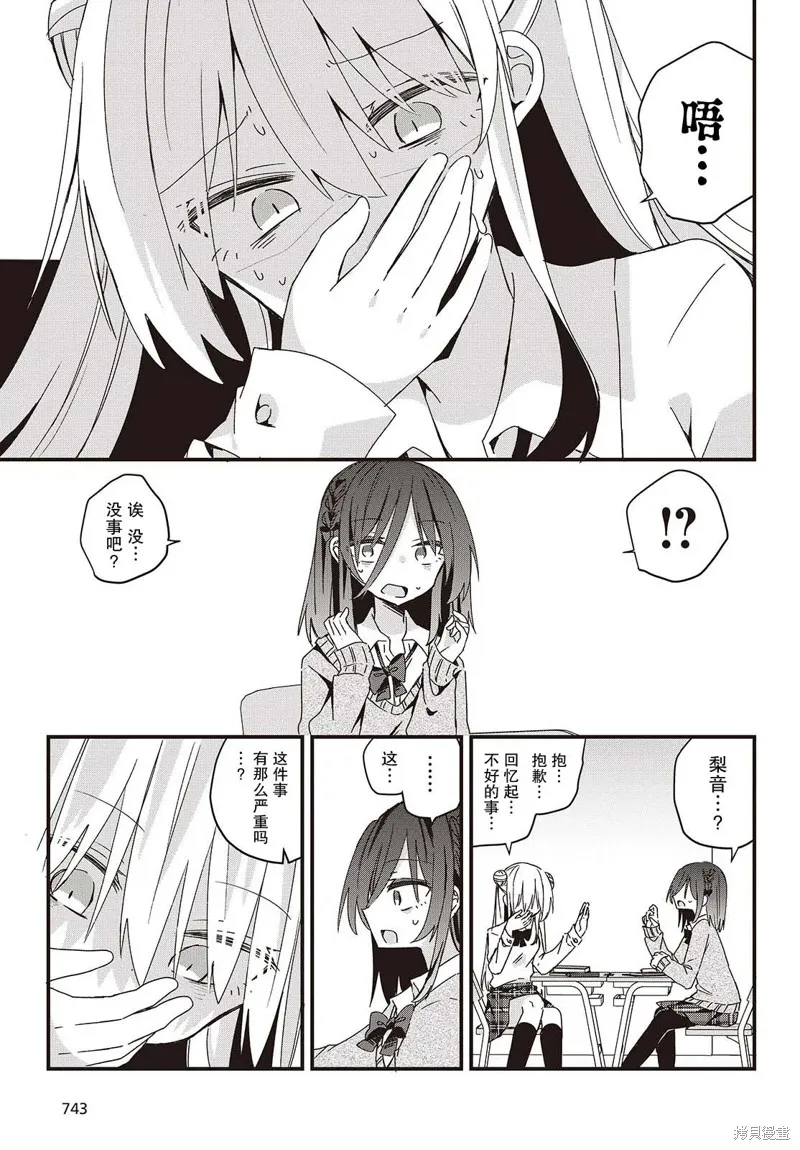 杏色朦朧,第05話,第13张