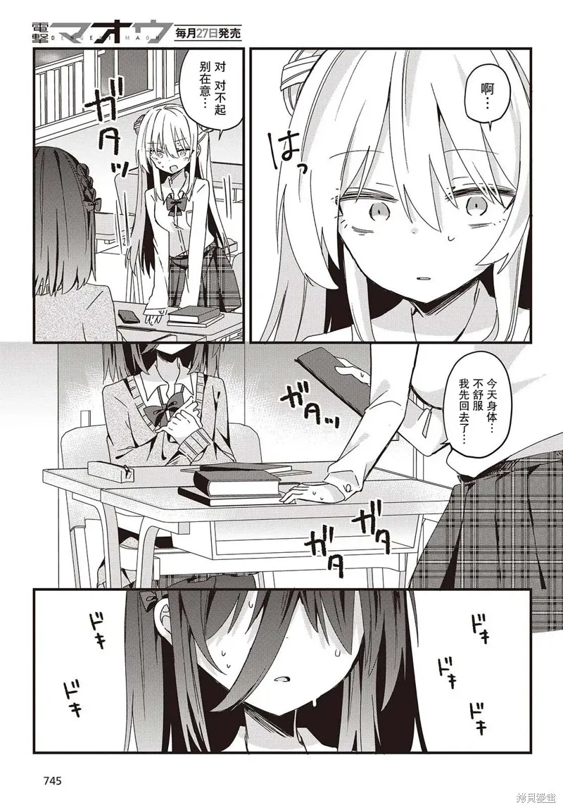 杏色朦朧,第05話,第15张